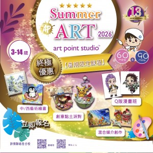 ☀️ 暑期課程 2026 ☀️